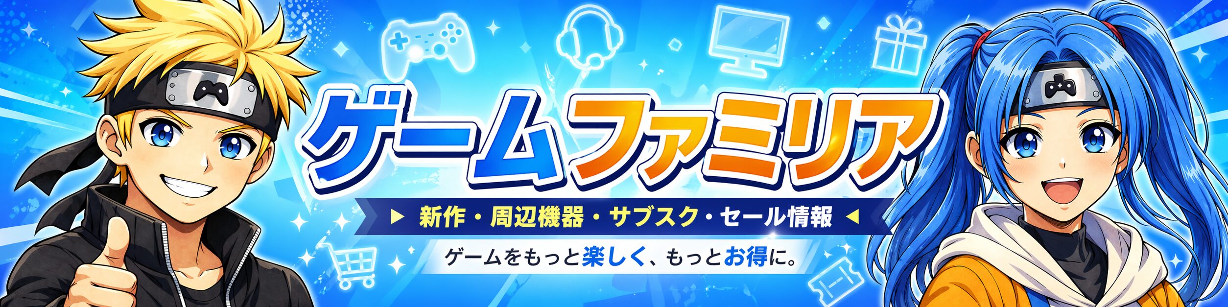 ゲームファミリア